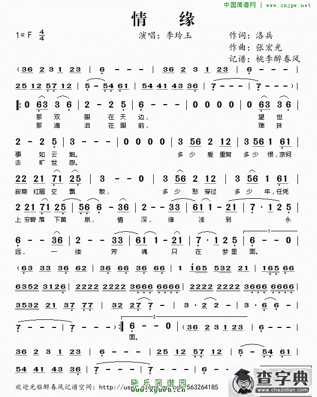 情缘