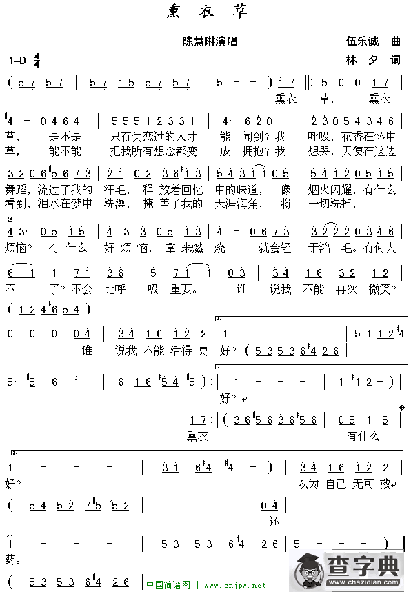熏衣草