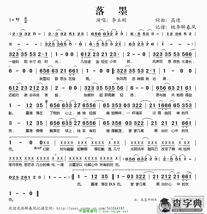 落墨