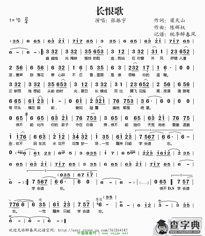 长恨歌