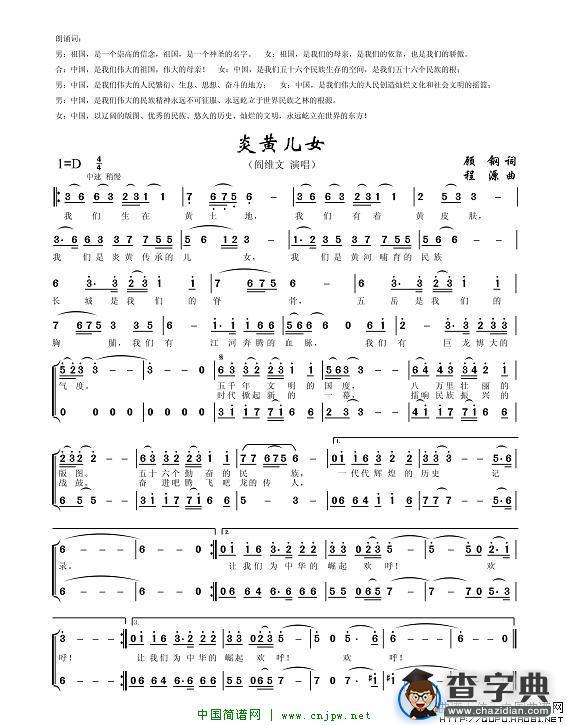 炎黄儿女