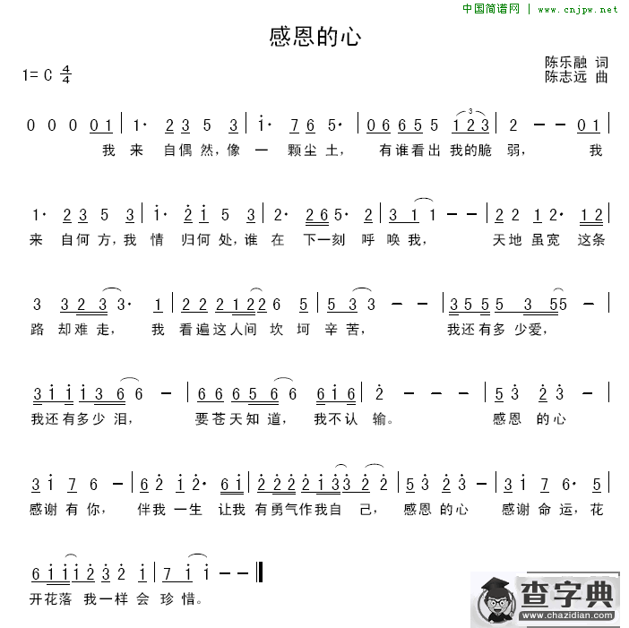感恩的心