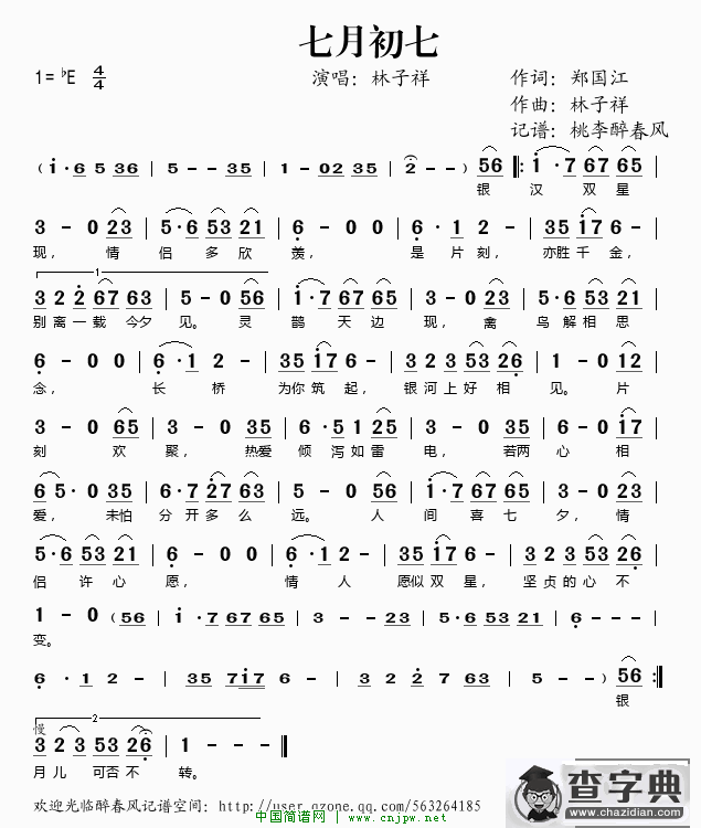 七月初七