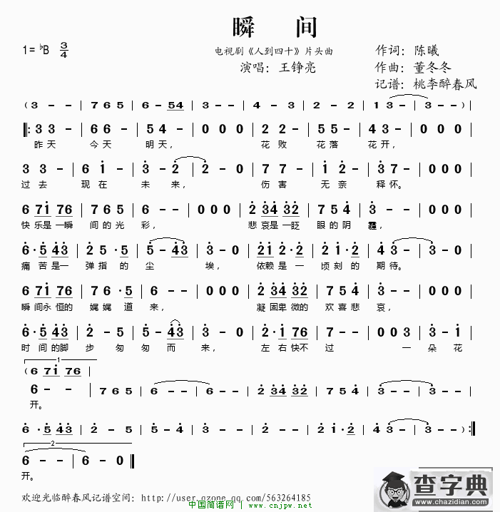 瞬间