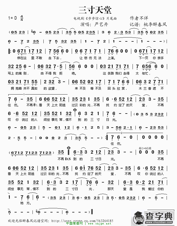 三寸天堂