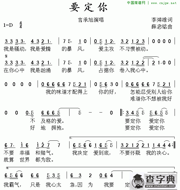 要定你