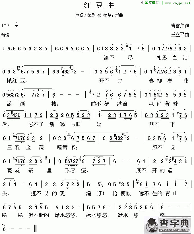 红豆曲