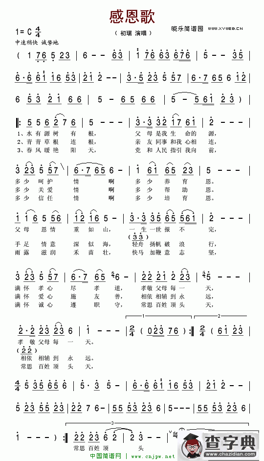 感恩歌