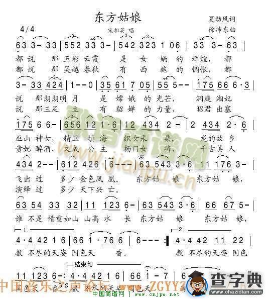 东方姑娘