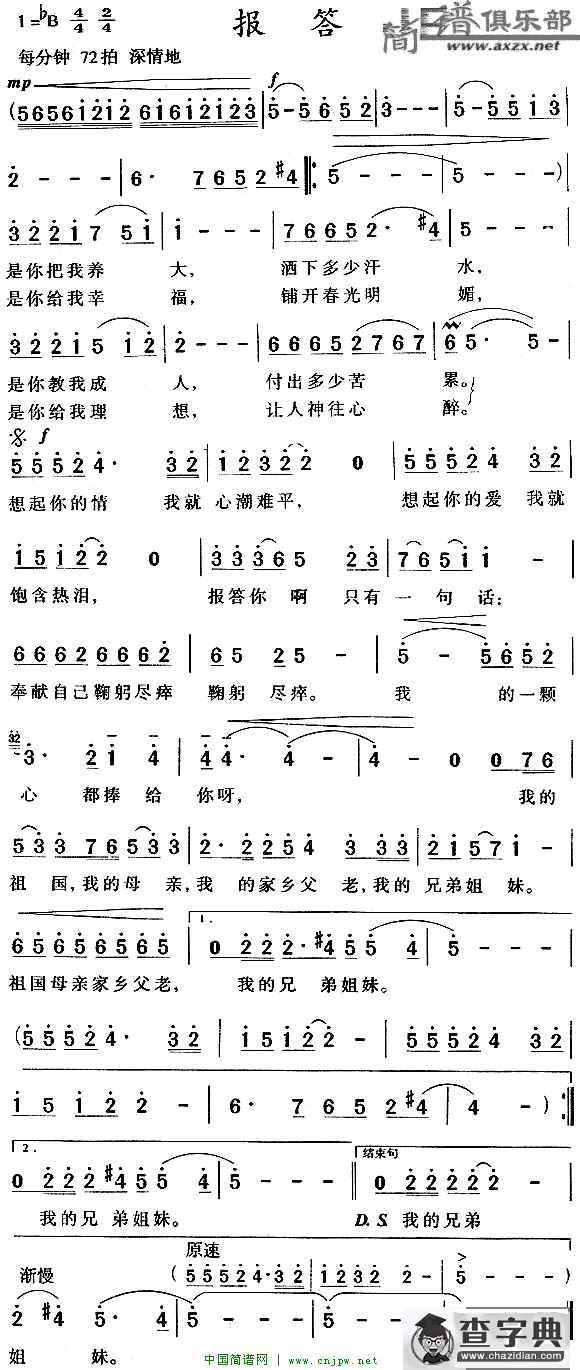报答