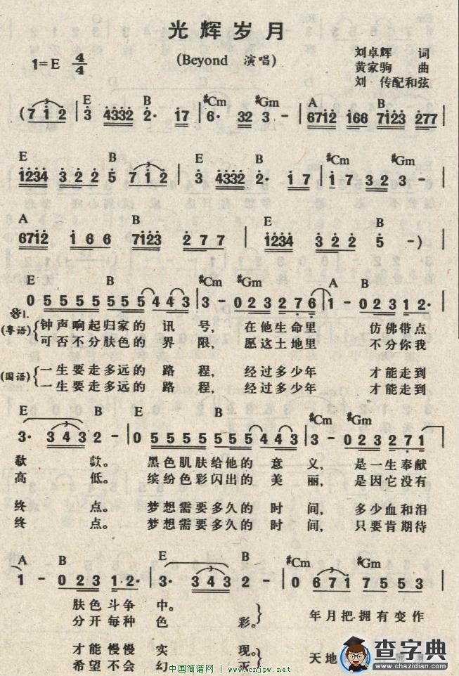 光辉岁月