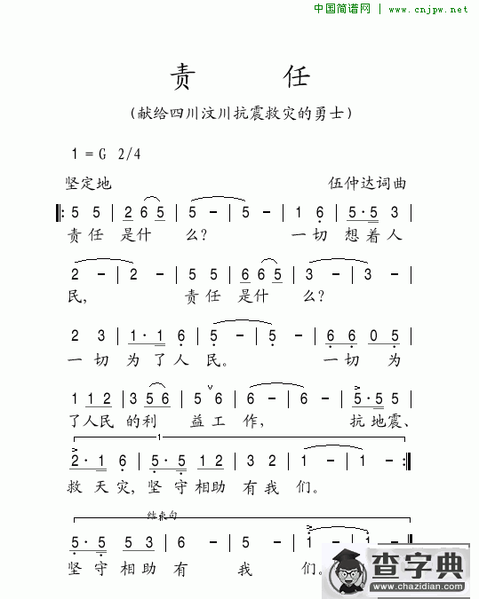 责任