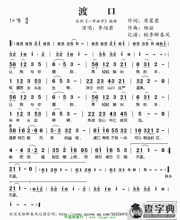 渡口