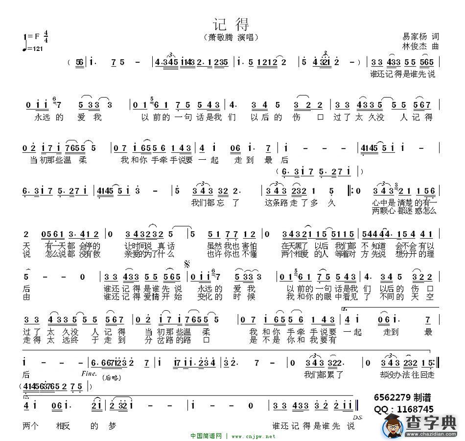 记得