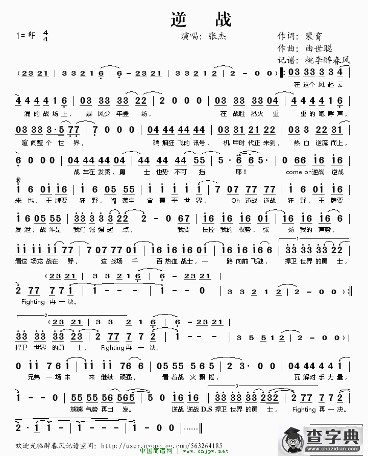 逆战