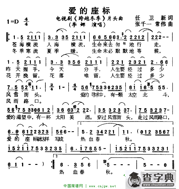 爱的坐标