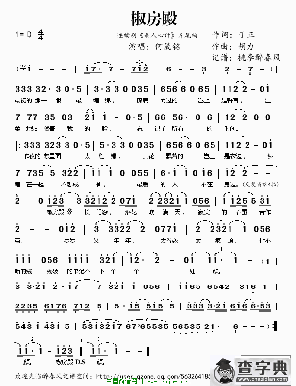 椒房殿