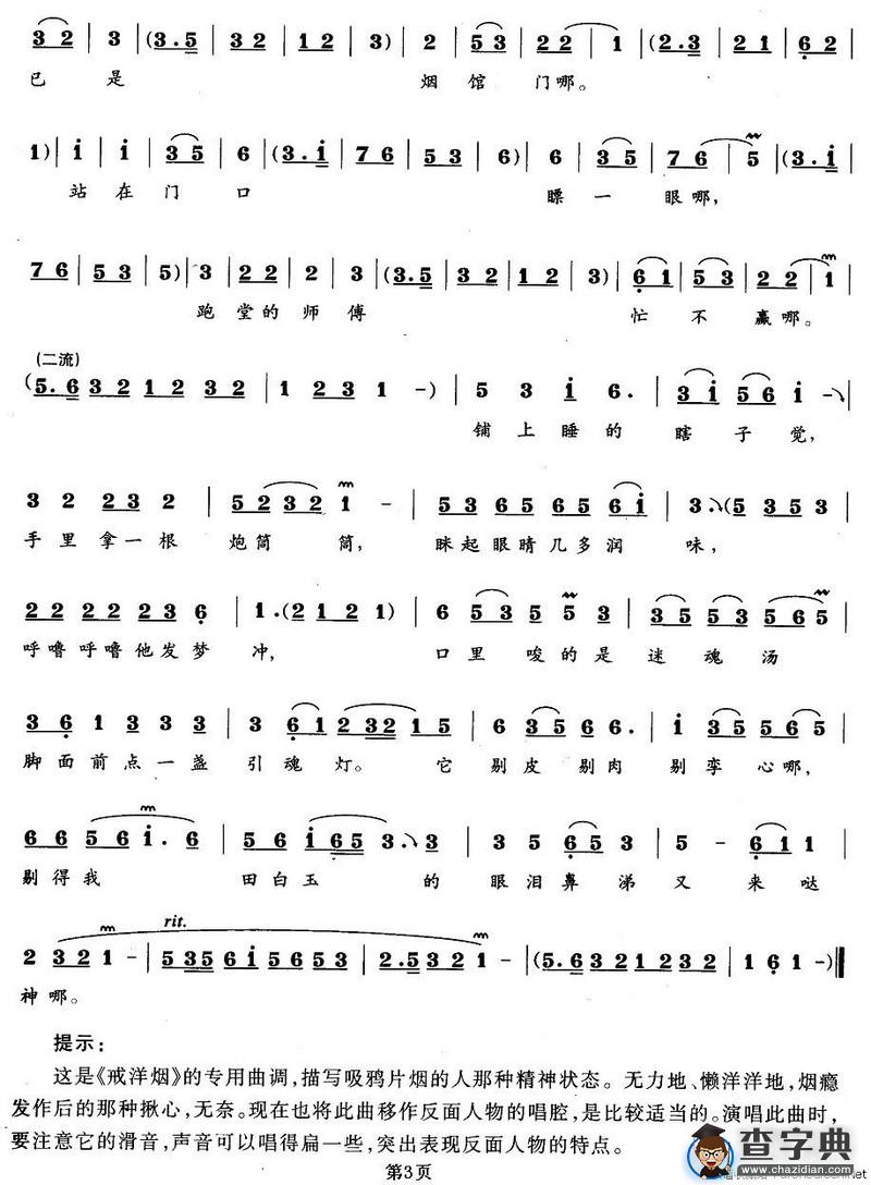 学了吸洋烟（《戒洋烟》田白玉唱段）