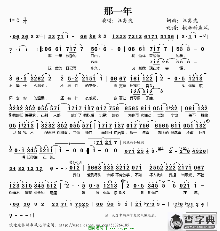 那一年
