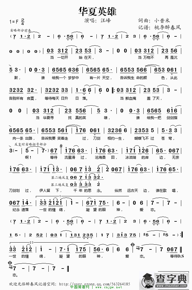 华夏英雄