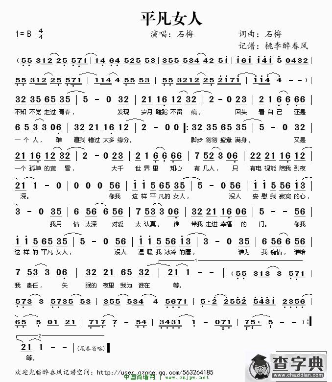 平凡女人