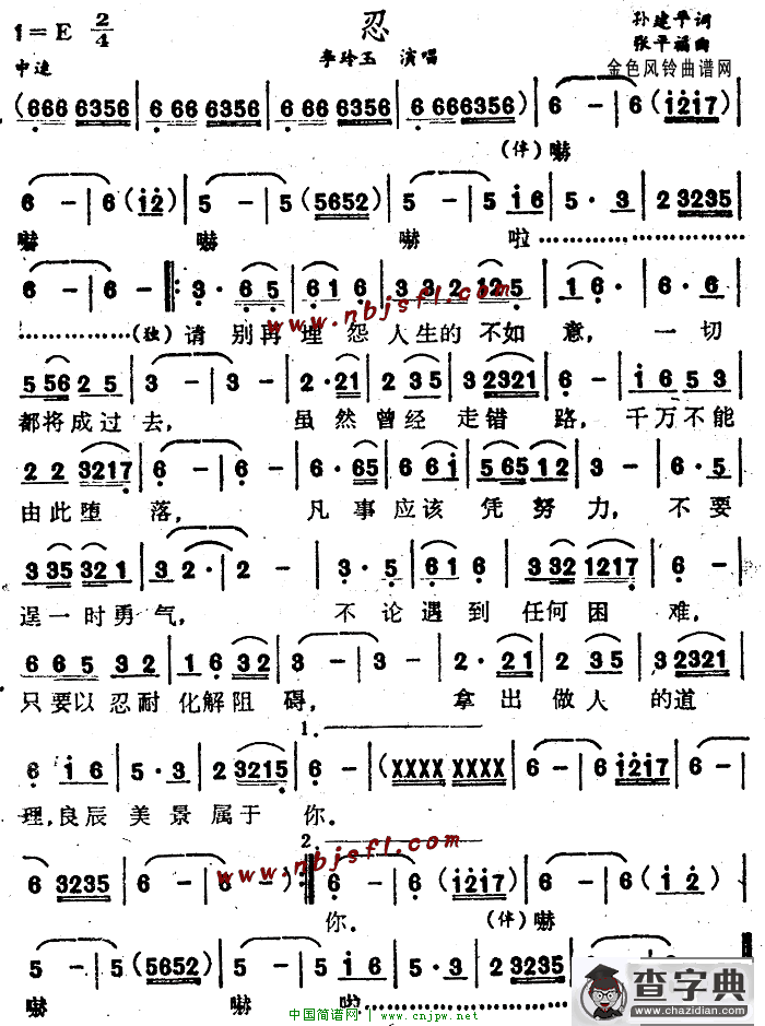 忍(1)