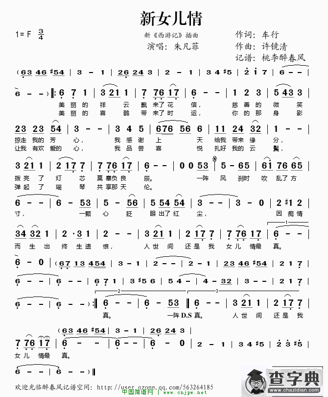 新女儿情