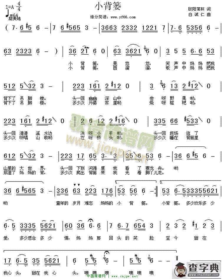小背篓