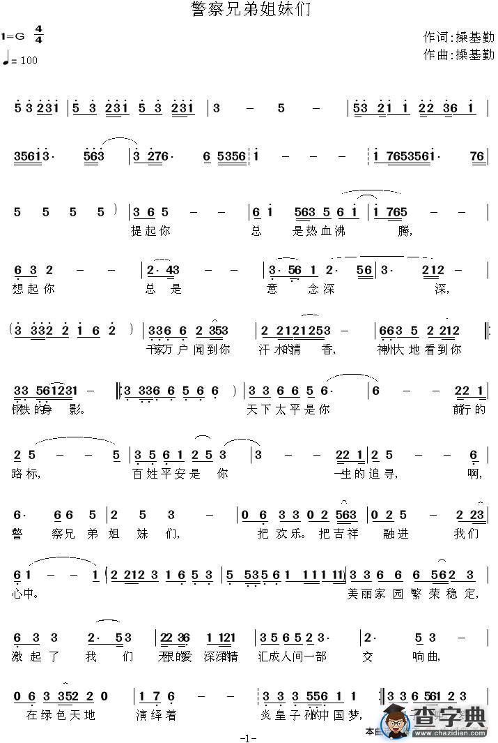 警察兄弟姐妹们