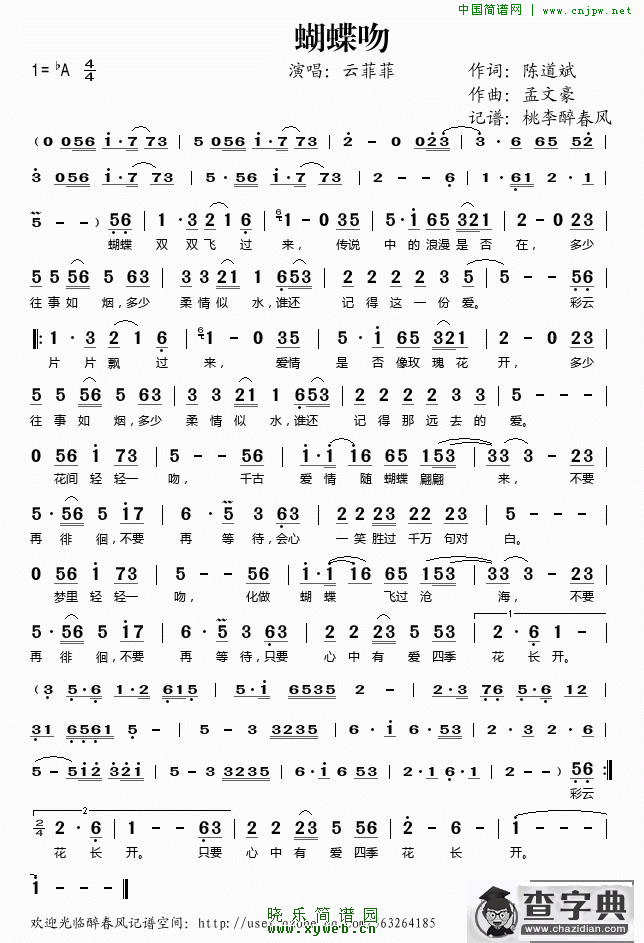 蝴蝶吻