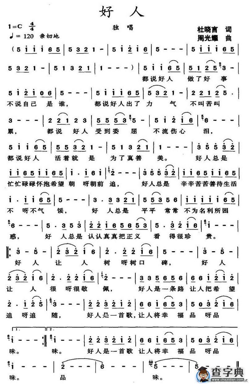 好人（杜晓言词 周光耀曲）
