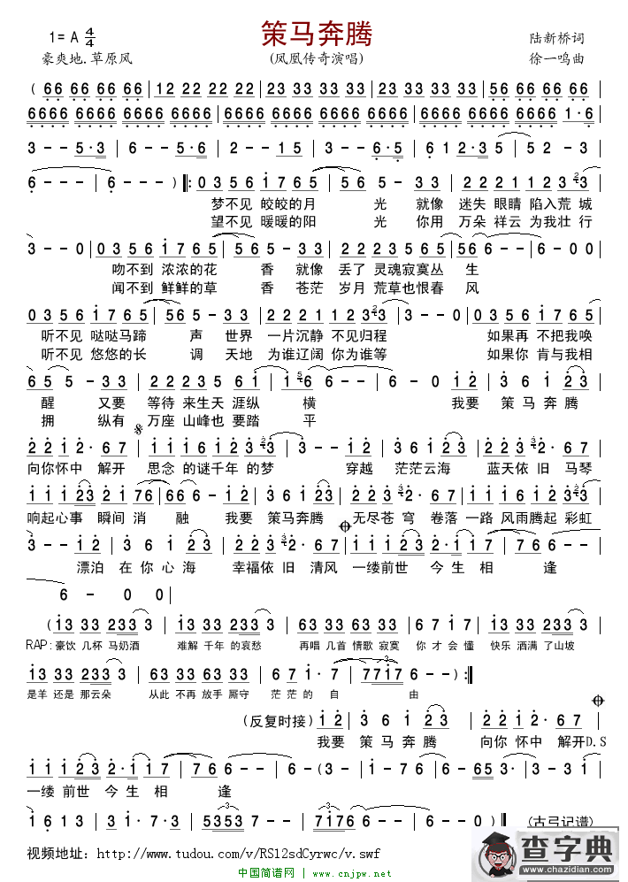 策马奔腾