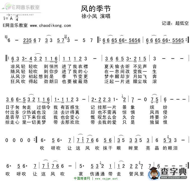 风的季节