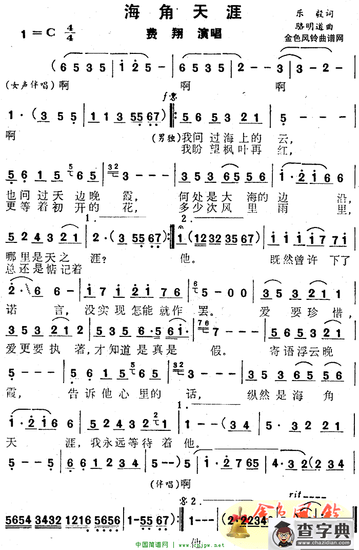 海角天涯
