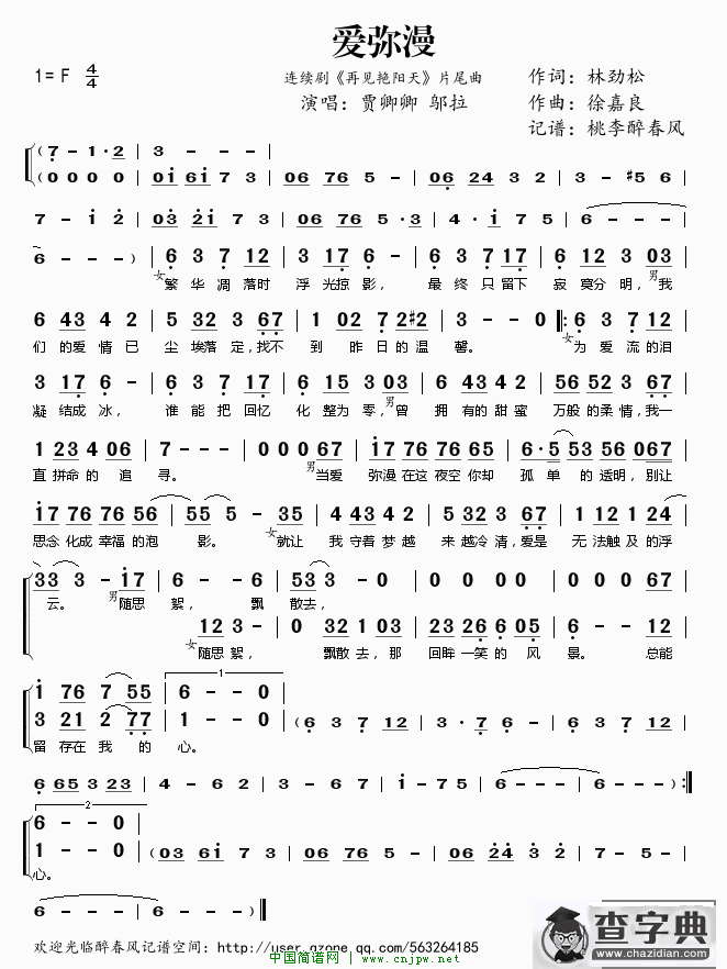爱弥漫