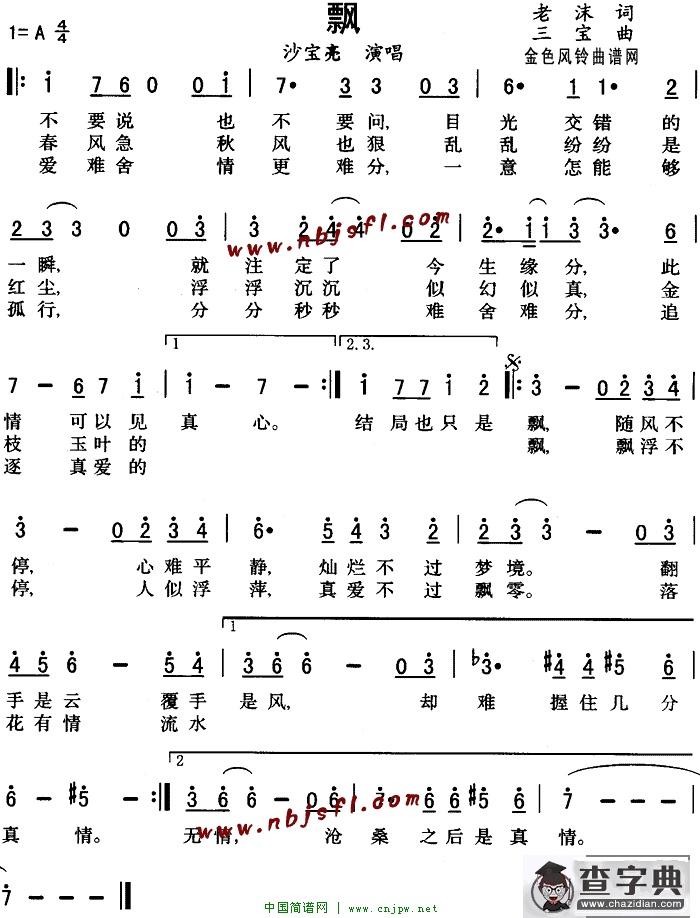 飘(1)