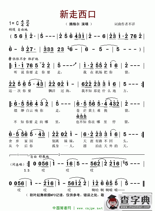 新走西口