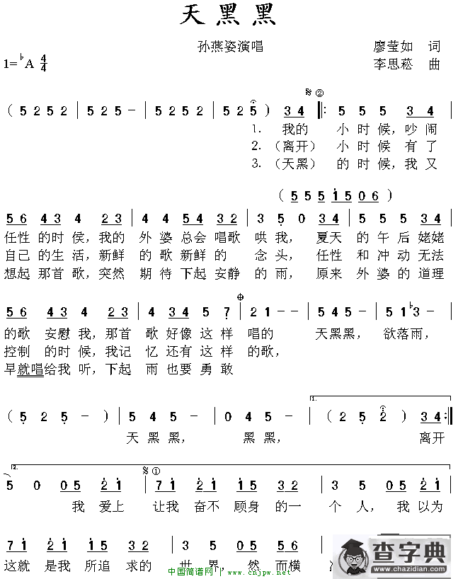 天黑黑