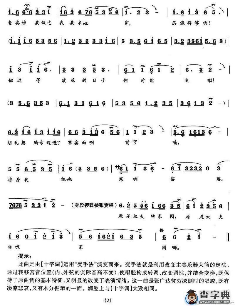 张广达出门来将老天埋怨（《贫富上寿》张广达唱段）