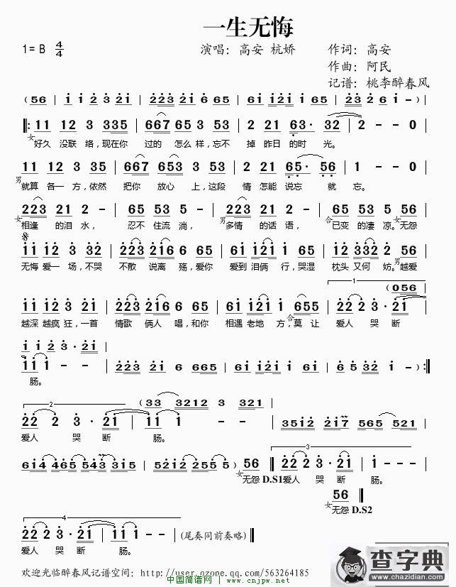 一生无悔