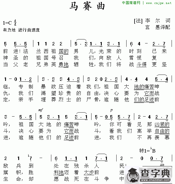 马赛曲