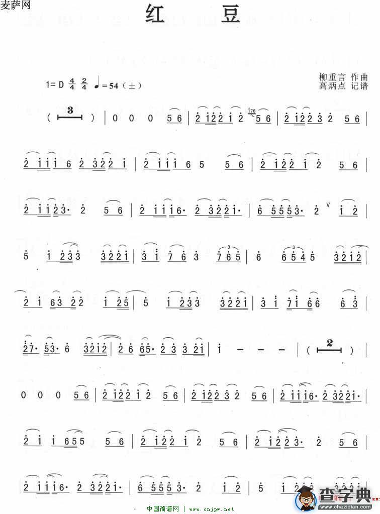 红豆