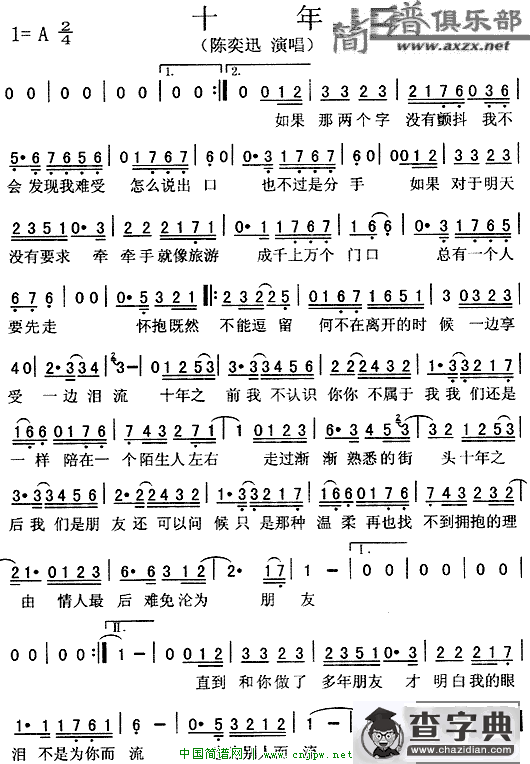 十年