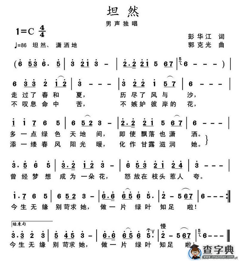 坦然