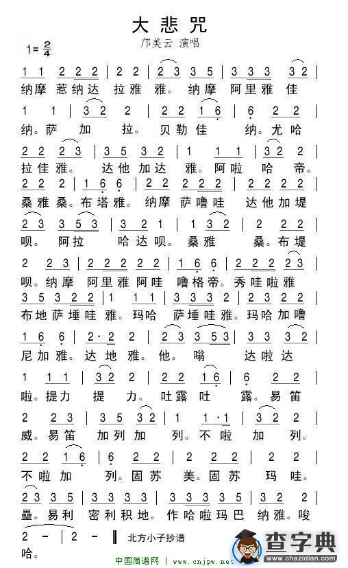 大悲咒