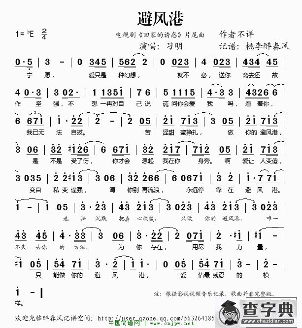 避风港