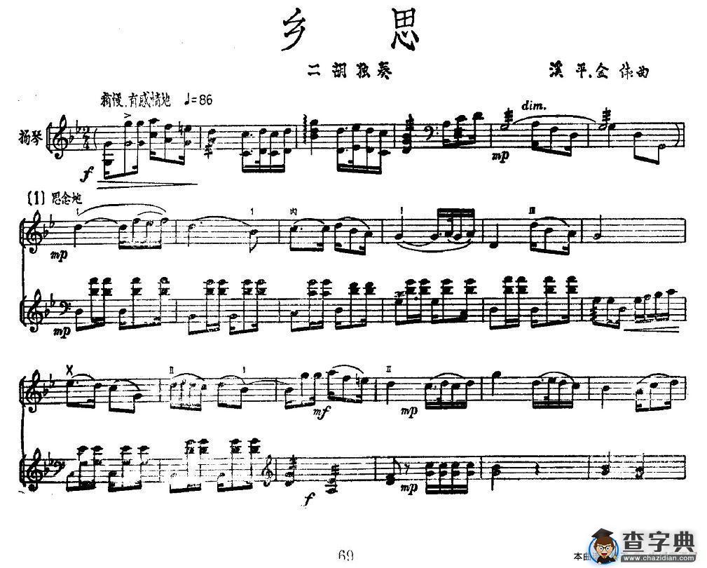 乡思（二胡+扬琴伴奏、五线谱）