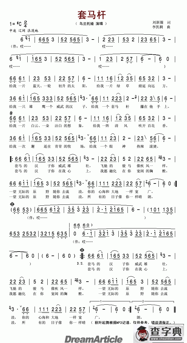 套马杆