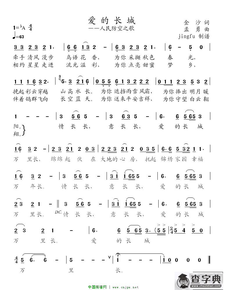 爱的长城