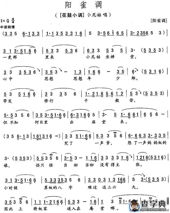 阳雀调（花鼓小调）